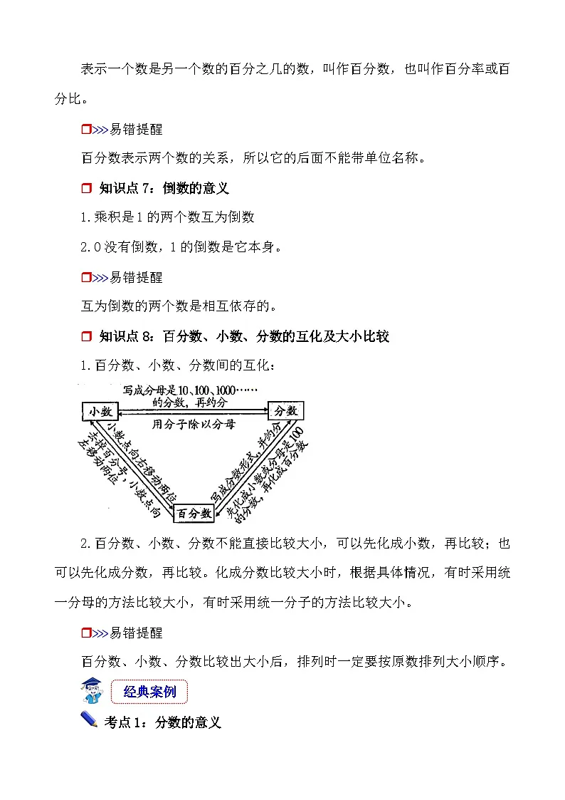 第3课时《数的认识—分数与百分数》-小升初数学第一轮总复习讲练专题讲义.docx第3页