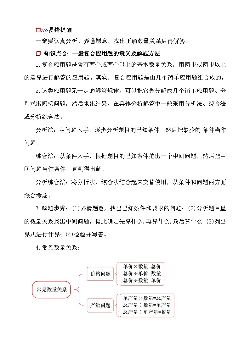 第3课时《数的运算—简单应用题和一般复合应用题》-小升初数学第一轮总复习讲练专题讲义.docx第2页