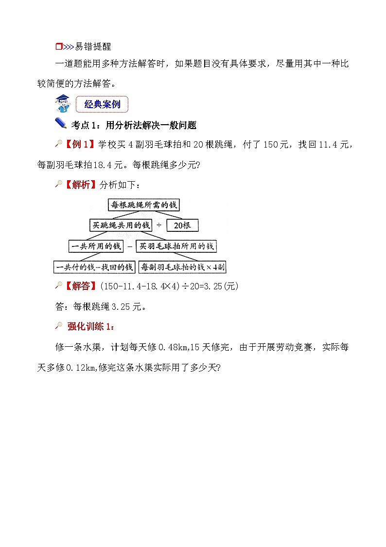 第3课时《数的运算—简单应用题和一般复合应用题》-小升初数学第一轮总复习讲练专题讲义.docx第3页