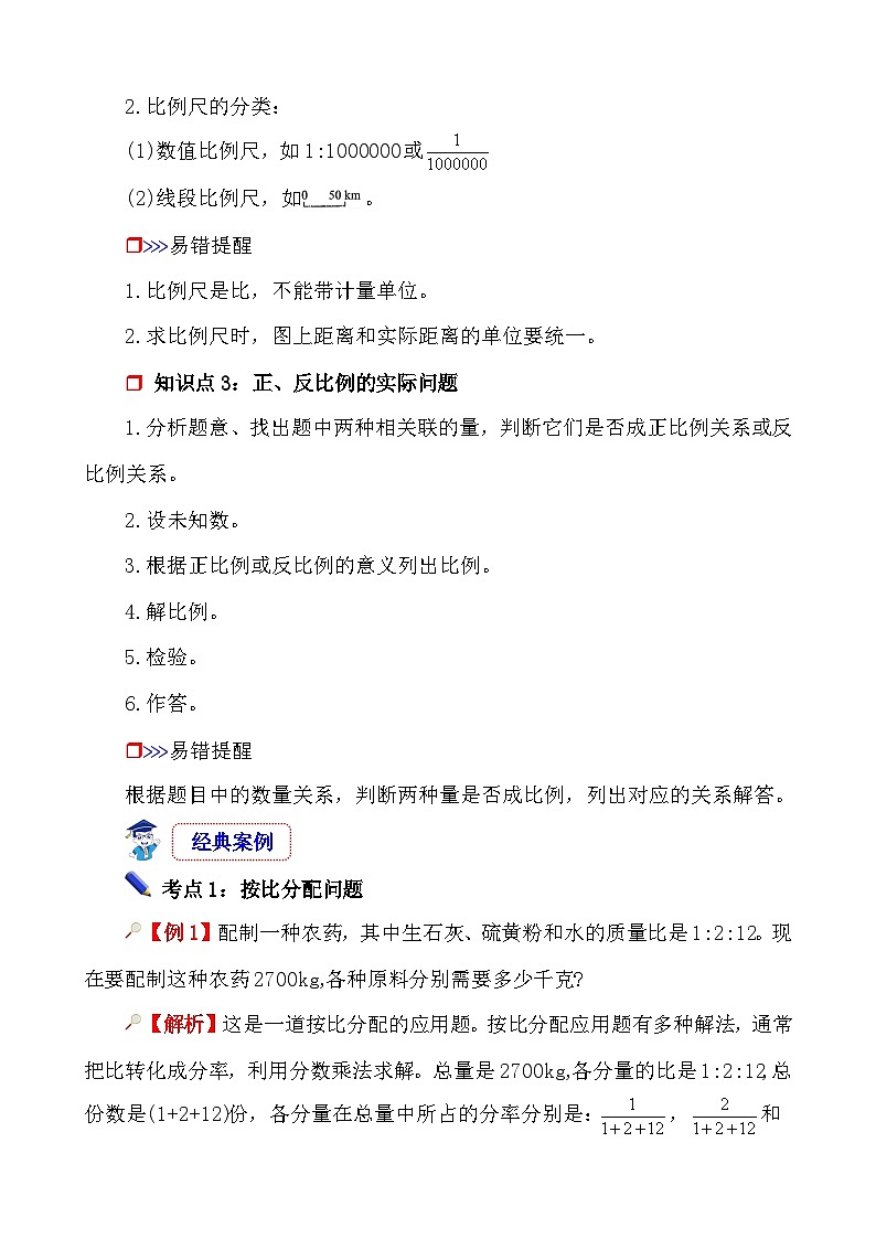 第3课时《比和比例—比和比例的应用》-小升初数学第一轮总复习讲练专题讲义.docx第2页