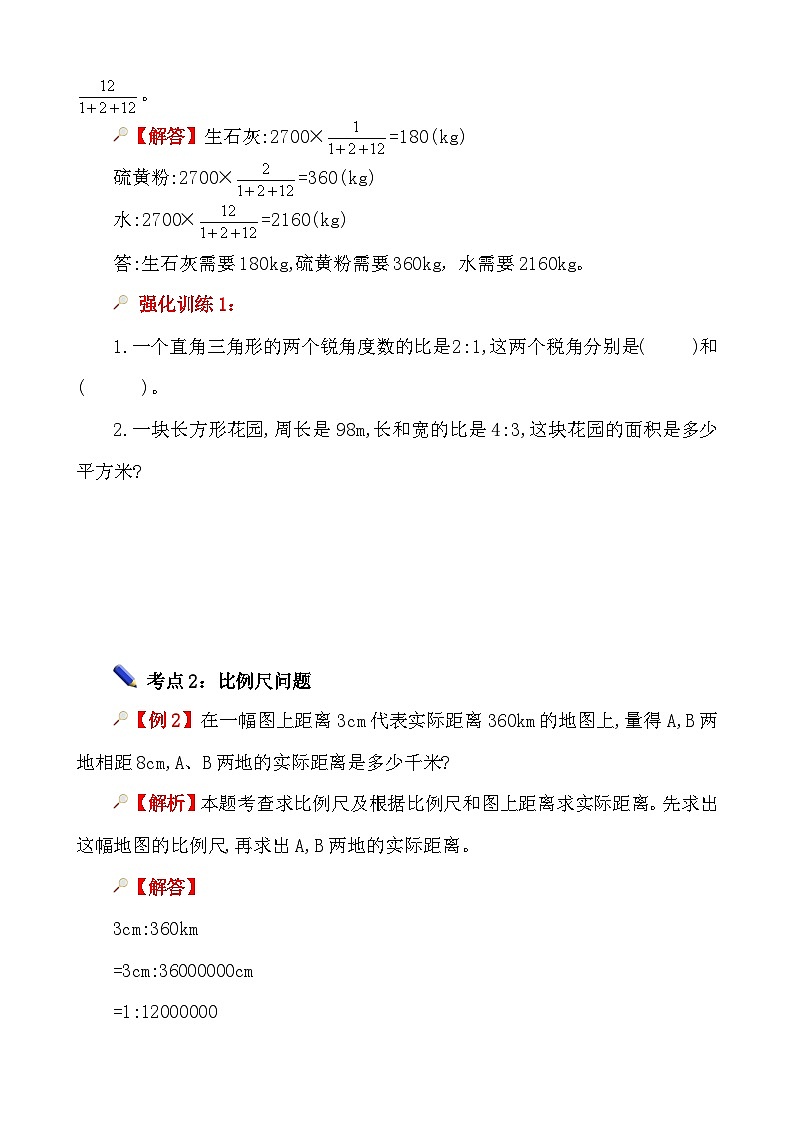第3课时《比和比例—比和比例的应用》-小升初数学第一轮总复习讲练专题讲义.docx第3页