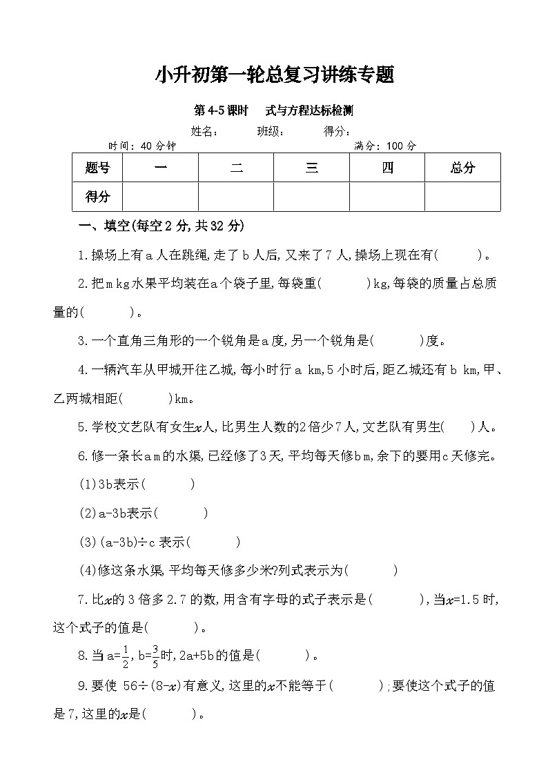 第4-5课时《式与方程达标检测》-小升初数学第一轮总复习讲练专题.docx第1页