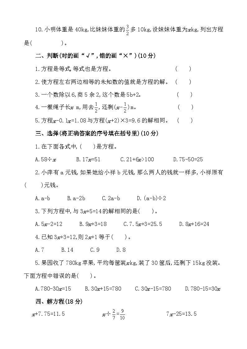第4-5课时《式与方程达标检测》-小升初数学第一轮总复习讲练专题.docx第2页
