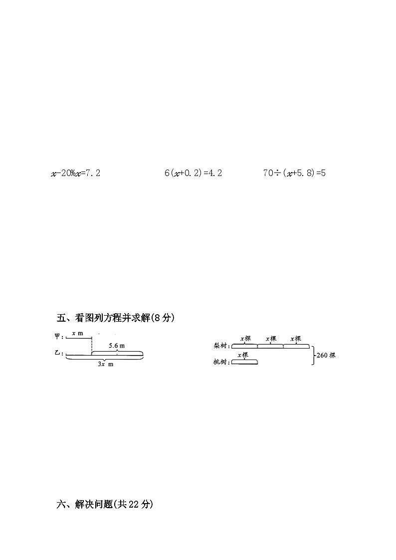 第4-5课时《式与方程达标检测》-小升初数学第一轮总复习讲练专题.docx第3页