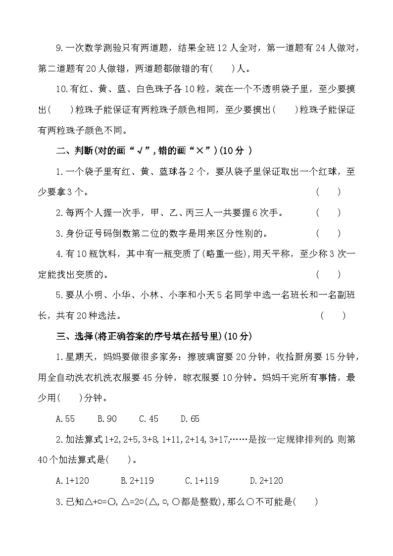 第4-5课时《数学思考、综合与实践达标检测》-小升初数学第一轮总复习讲练专题.docx第2页