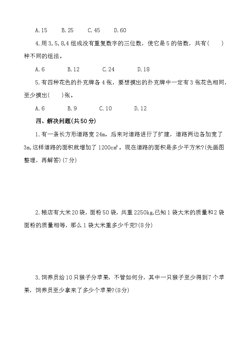 第4-5课时《数学思考、综合与实践达标检测》-小升初数学第一轮总复习讲练专题.docx第3页