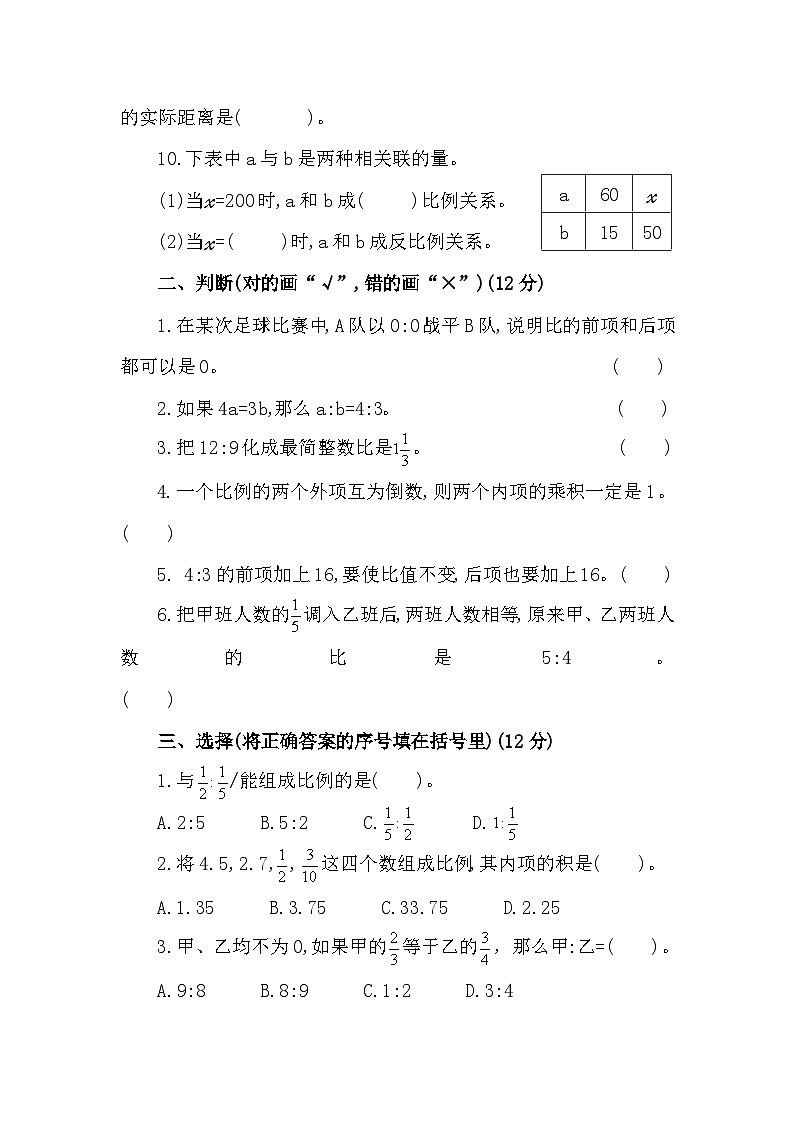 第4-5课时《比和比例达标检测》-小升初数学第一轮总复习讲练专题.docx第2页