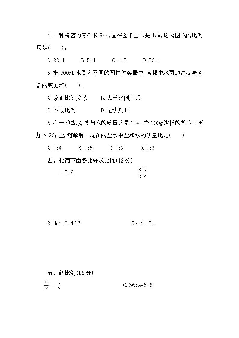 第4-5课时《比和比例达标检测》-小升初数学第一轮总复习讲练专题.docx第3页