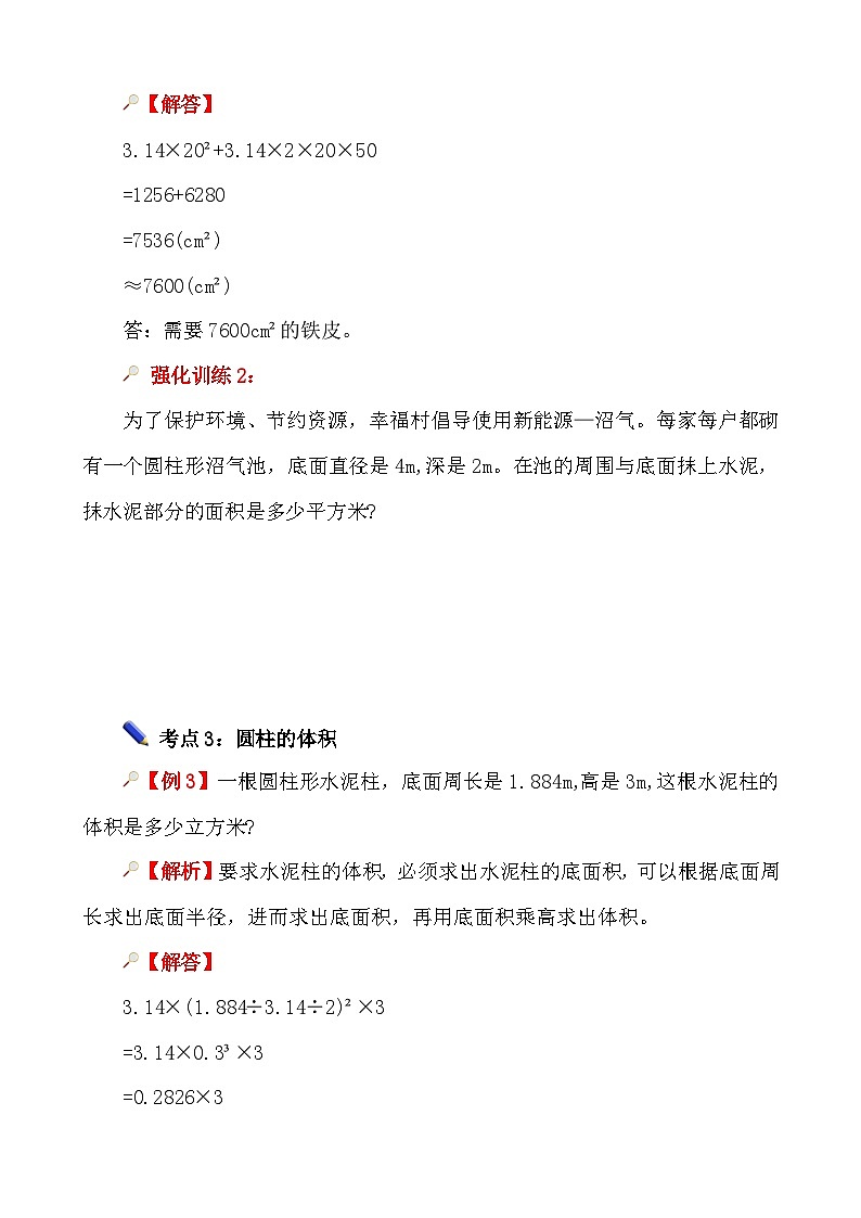 第4课时《图形与几何—圆柱和圆锥的认识与测量》-小升初数学第一轮总复习讲练专题讲义.docx第3页