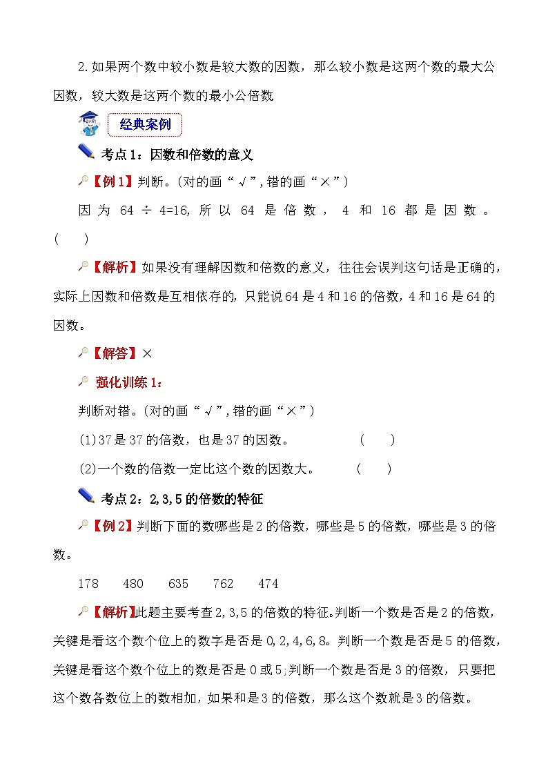 第4课时《数的认识—因数和倍数》-小升初数学第一轮总复习讲练专题讲义.docx第3页