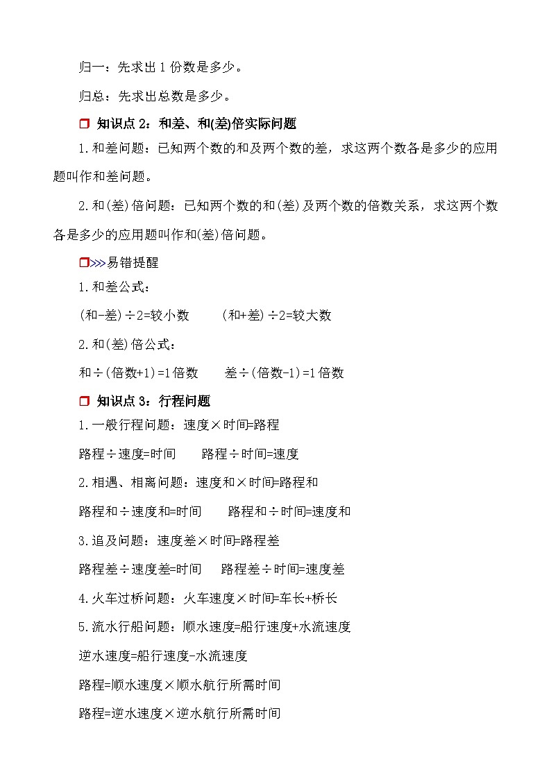 第4课时《数的运算—典型应用题》-小升初数学第一轮总复习讲练专题讲义.docx第2页
