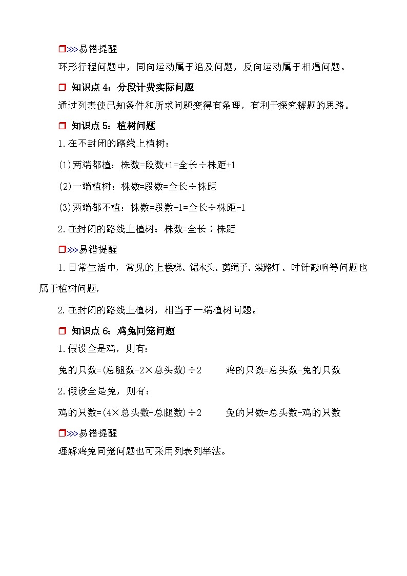 第4课时《数的运算—典型应用题》-小升初数学第一轮总复习讲练专题讲义.docx第3页