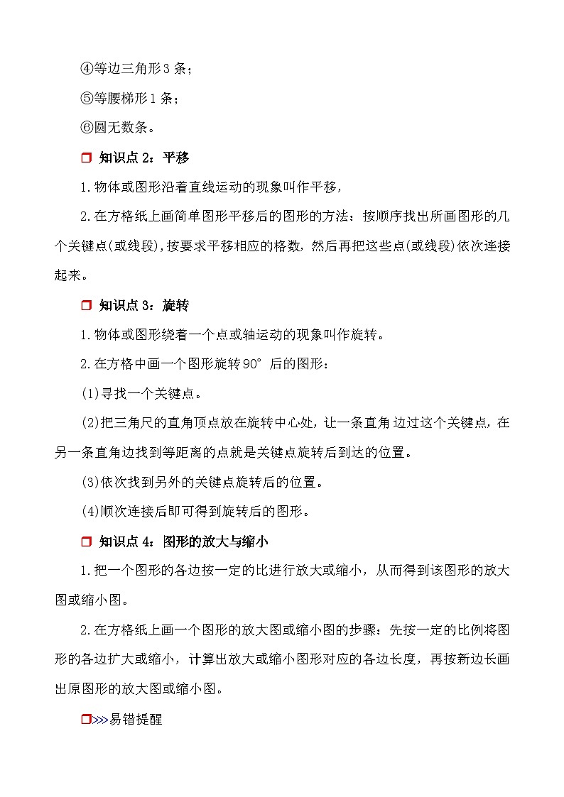 第5课时《图形与几何—图形的运动》-小升初数学第一轮总复习讲练专题讲义.docx第2页