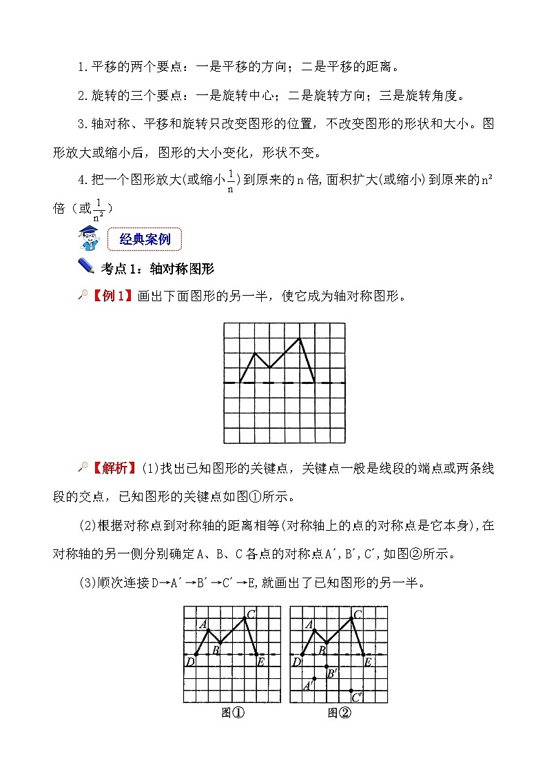 第5课时《图形与几何—图形的运动》-小升初数学第一轮总复习讲练专题讲义.docx第3页
