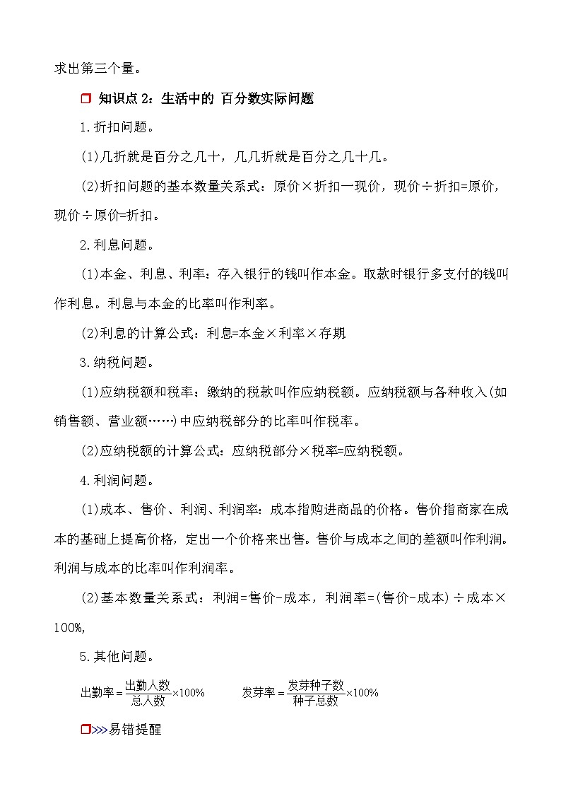 第5课时《数的运算—分数、百分数应用题》-小升初数学第一轮总复习讲练专题讲义.docx第2页