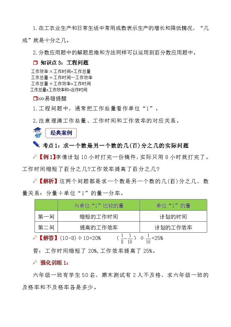 第5课时《数的运算—分数、百分数应用题》-小升初数学第一轮总复习讲练专题讲义.docx第3页