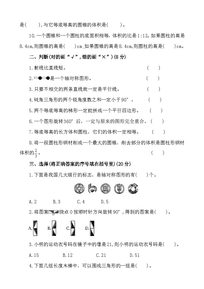 第7-8课时《图形与几何达标检测》-小升初数学第一轮总复习讲练专题.docx第2页
