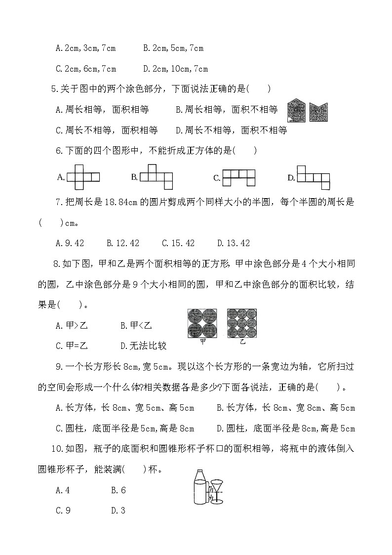 第7-8课时《图形与几何达标检测》-小升初数学第一轮总复习讲练专题.docx第3页
