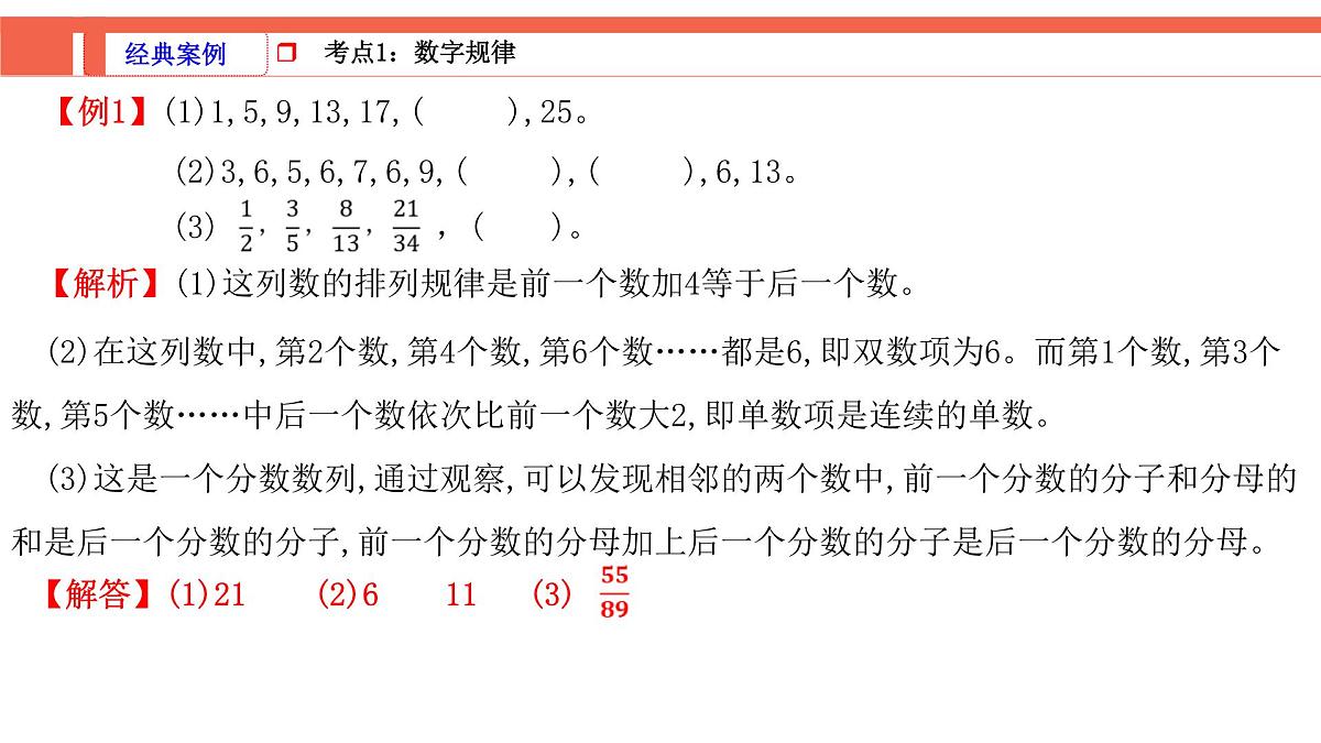 第1课时《数学思考、综合实践—探索规律》-小升初数学第一轮总复习讲练专题讲义.pptx第3页