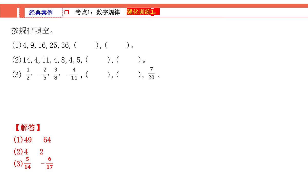 第1课时《数学思考、综合实践—探索规律》-小升初数学第一轮总复习讲练专题讲义.pptx第4页