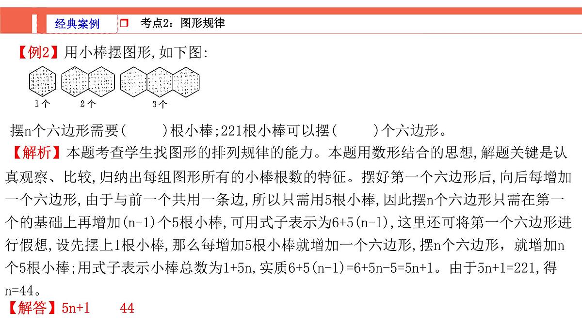 第1课时《数学思考、综合实践—探索规律》-小升初数学第一轮总复习讲练专题讲义.pptx第5页