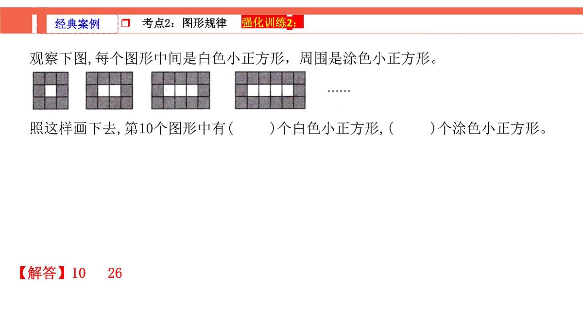 第1课时《数学思考、综合实践—探索规律》-小升初数学第一轮总复习讲练专题讲义.pptx第6页