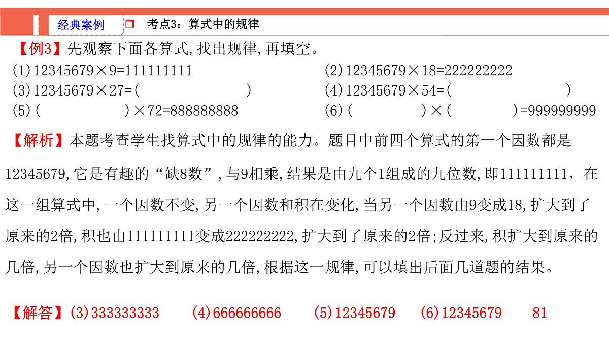 第1课时《数学思考、综合实践—探索规律》-小升初数学第一轮总复习讲练专题讲义.pptx第7页