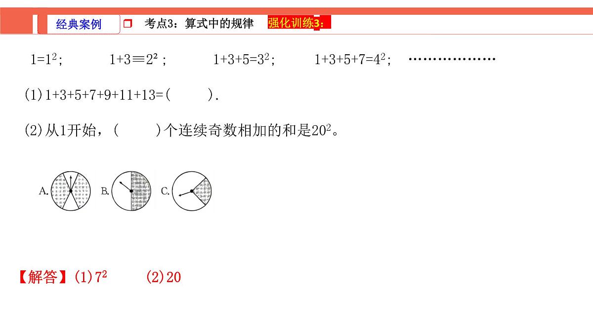 第1课时《数学思考、综合实践—探索规律》-小升初数学第一轮总复习讲练专题讲义.pptx第8页
