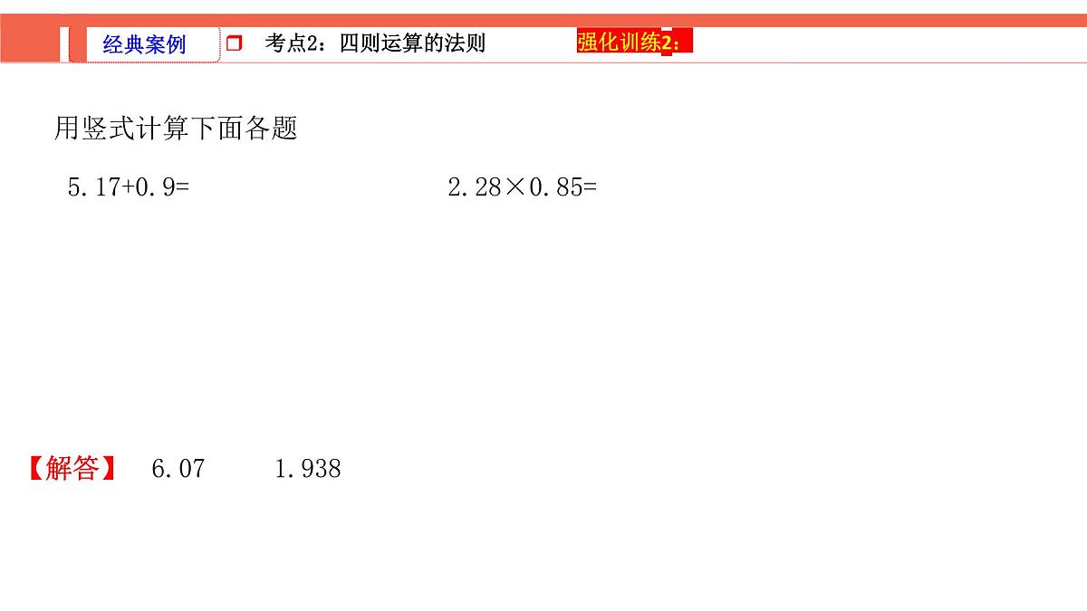 第1课时《数的运算—四则运算》-小升初数学第一轮总复习讲练专题讲义.pptx第6页