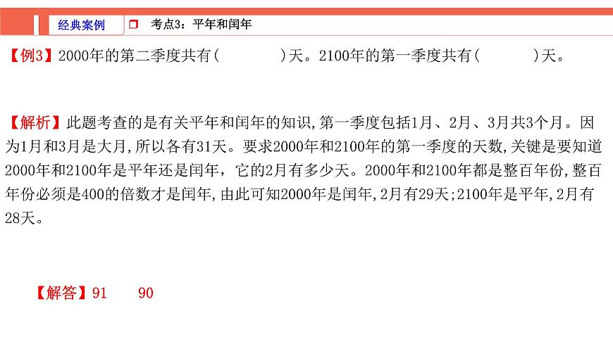 第2课时《常见的量—质量、时间和人民币单位》-小升初数学第一轮总复习讲练专题讲义.pptx第7页