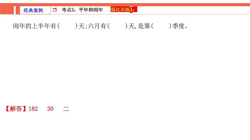 第2课时《常见的量—质量、时间和人民币单位》-小升初数学第一轮总复习讲练专题讲义.pptx第8页