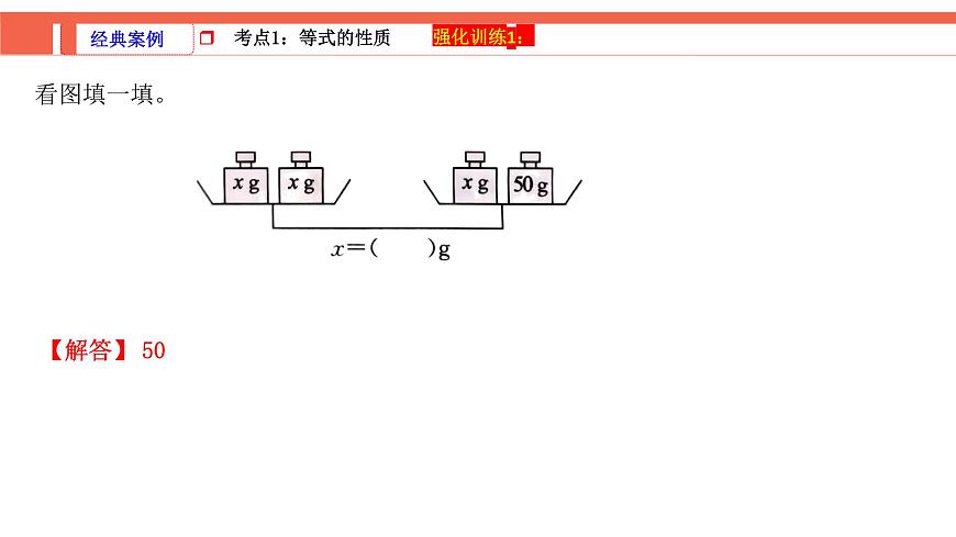 第2课时《式与方程—简易方程》-小升初数学第一轮总复习讲练专题讲义.pptx第4页