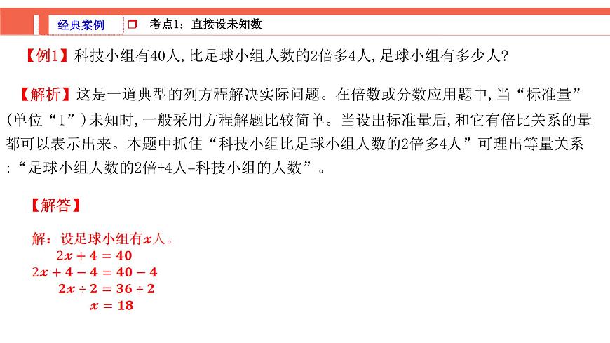第3课时《式与方程—列方程解应用题》-小升初数学第一轮总复习讲练专题讲义.pptx第3页