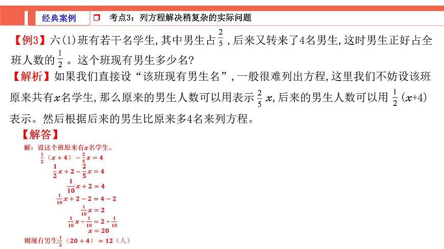 第3课时《式与方程—列方程解应用题》-小升初数学第一轮总复习讲练专题讲义.pptx第7页