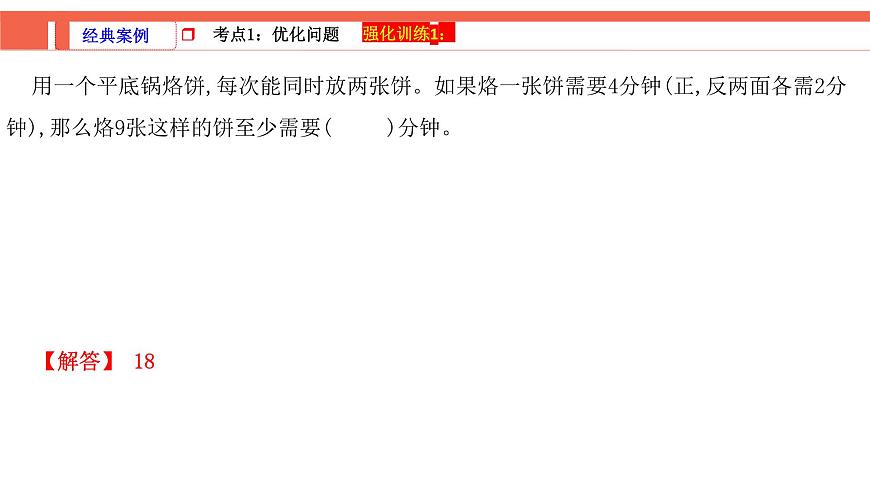 第3课时《数学思考、综合实践—综合与实践》-小升初数学第一轮总复习讲练专题讲义.pptx第4页