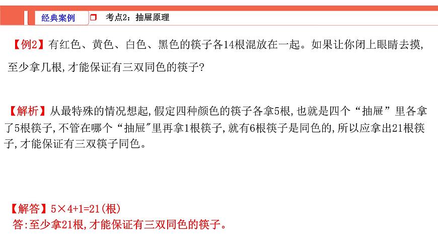 第3课时《数学思考、综合实践—综合与实践》-小升初数学第一轮总复习讲练专题讲义.pptx第5页