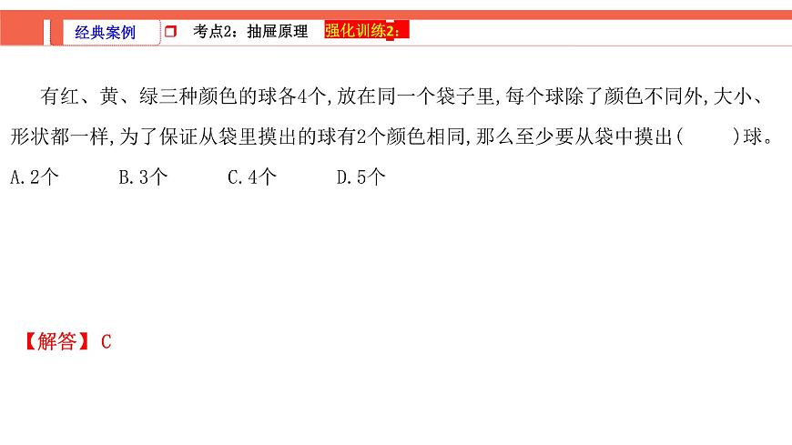 第3课时《数学思考、综合实践—综合与实践》-小升初数学第一轮总复习讲练专题讲义.pptx第6页