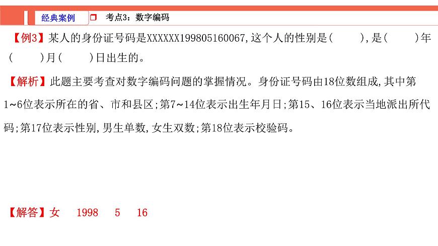 第3课时《数学思考、综合实践—综合与实践》-小升初数学第一轮总复习讲练专题讲义.pptx第7页