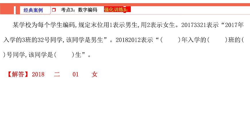 第3课时《数学思考、综合实践—综合与实践》-小升初数学第一轮总复习讲练专题讲义.pptx第8页