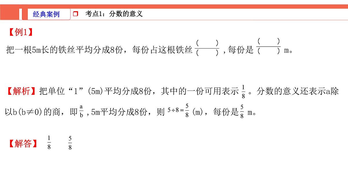 第3课时《数的认识—分数与百分数》-小升初数学第一轮总复习讲练专题讲义.pptx第3页