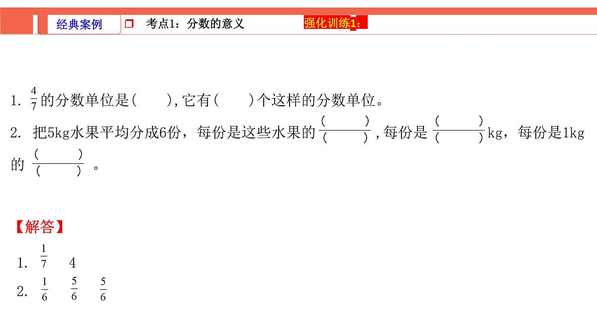 第3课时《数的认识—分数与百分数》-小升初数学第一轮总复习讲练专题讲义.pptx第4页