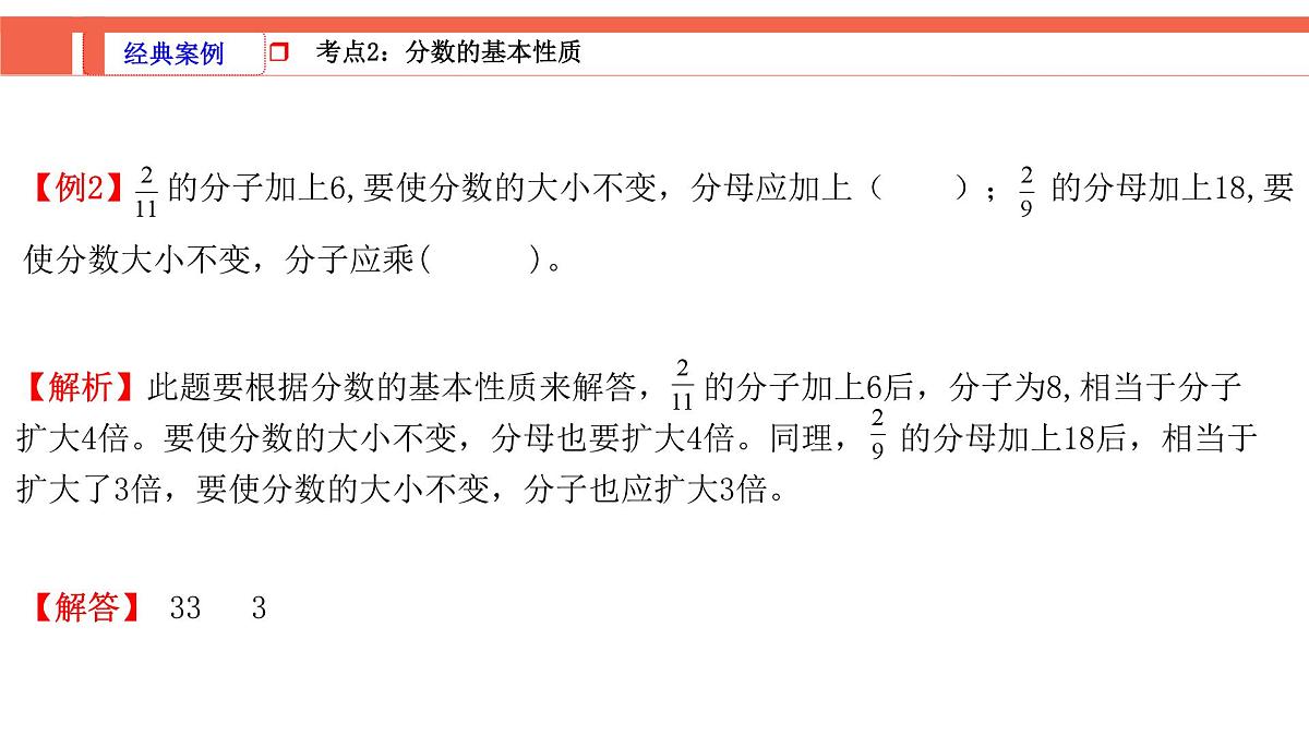 第3课时《数的认识—分数与百分数》-小升初数学第一轮总复习讲练专题讲义.pptx第5页