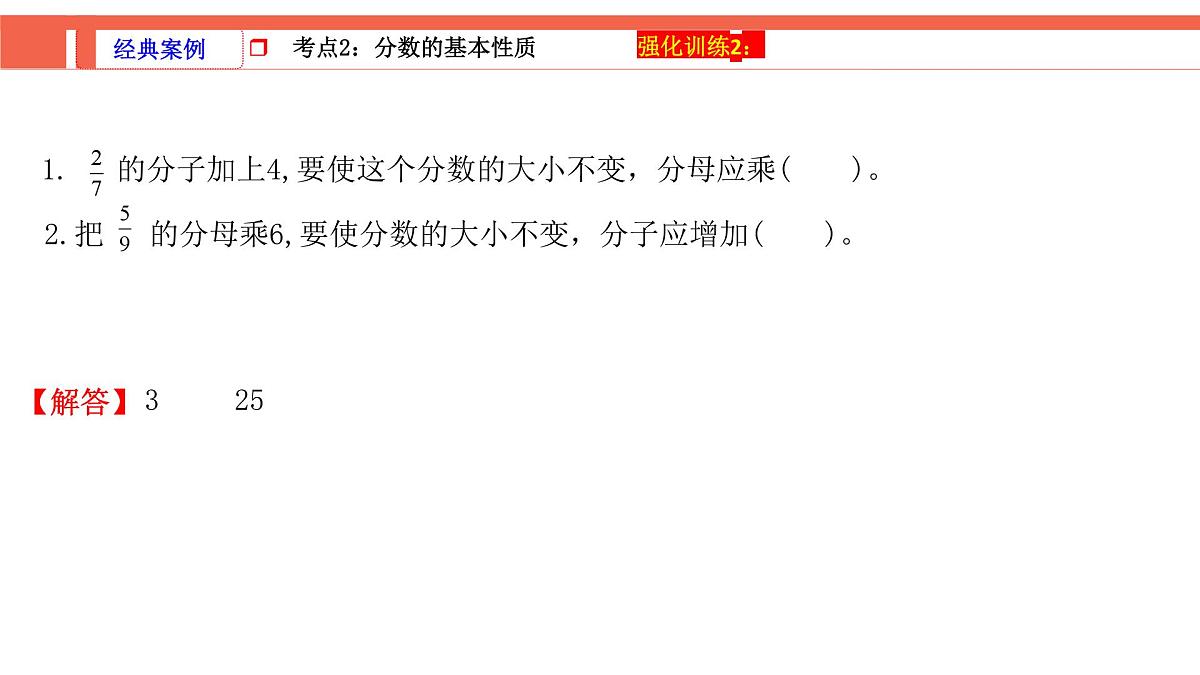 第3课时《数的认识—分数与百分数》-小升初数学第一轮总复习讲练专题讲义.pptx第6页