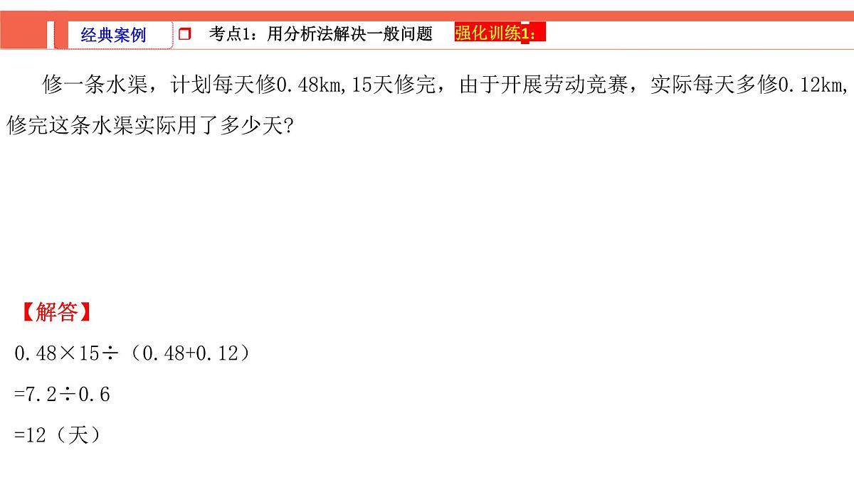 第3课时《数的运算—简单应用题和一般复合应用题》-小升初数学第一轮总复习讲练专题讲义.pptx第4页