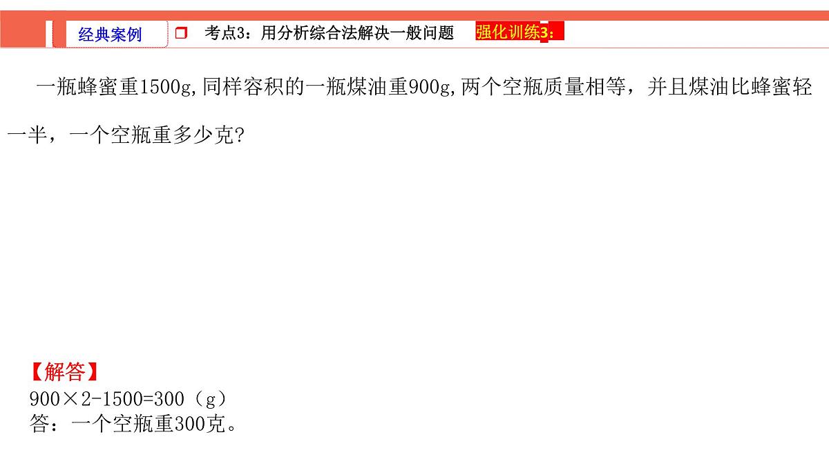第3课时《数的运算—简单应用题和一般复合应用题》-小升初数学第一轮总复习讲练专题讲义.pptx第8页