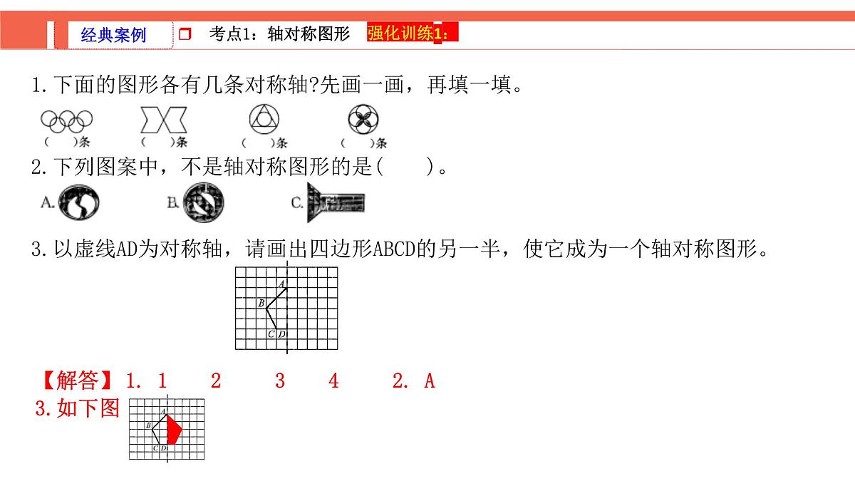 第5课时《图形与几何—图形的运动》-小升初数学第一轮总复习讲练专题讲义.pptx第4页