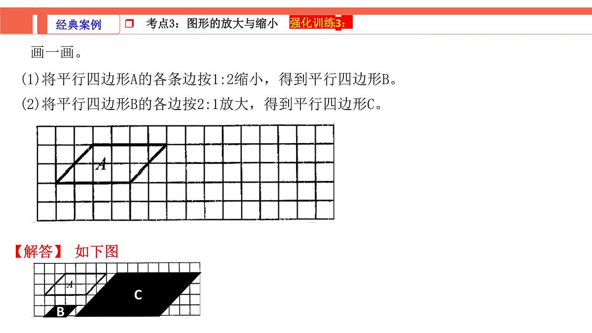 第5课时《图形与几何—图形的运动》-小升初数学第一轮总复习讲练专题讲义.pptx第8页