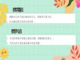 西師大版一年級上冊數(shù)學(xué)第四單元（不進位加法和不退位減法）2《想一想 算一算》課件+教案