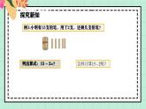 西師大版一年級上冊數(shù)學(xué)第四單元（不進位加法和不退位減法）2《想一想 算一算》課件+教案