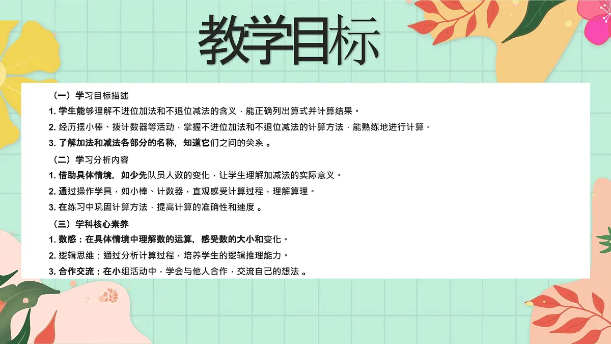 西师大版一年级上册数学第四单元《不进位加法和不退位减法》3《现在有多少名少先队员？》课件第2页